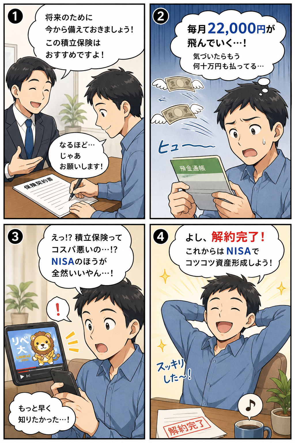 保険を見直して固定費削減に気づいた体験を描いた4コマ漫画