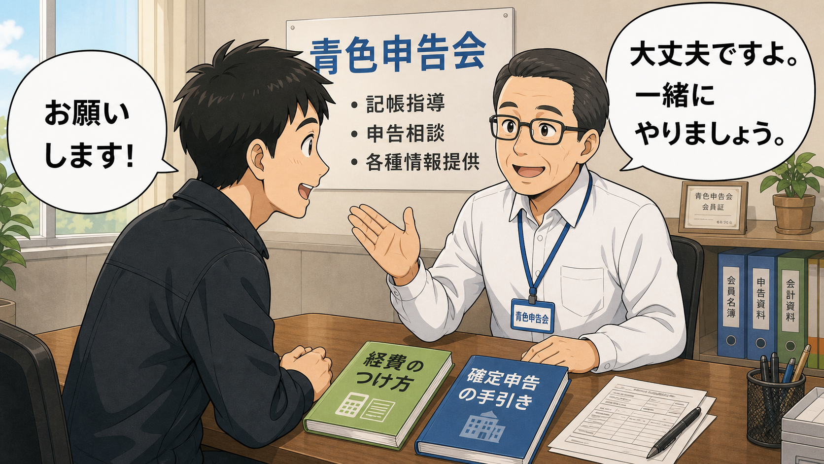 青色申告会で職員から説明を受ける主人公